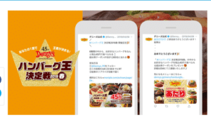 プロモーション事例⑤ Denny’s　ハンバーグ王決定戦　2019年春