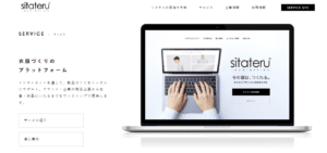 シタテル株式会社（熊本県熊本市）