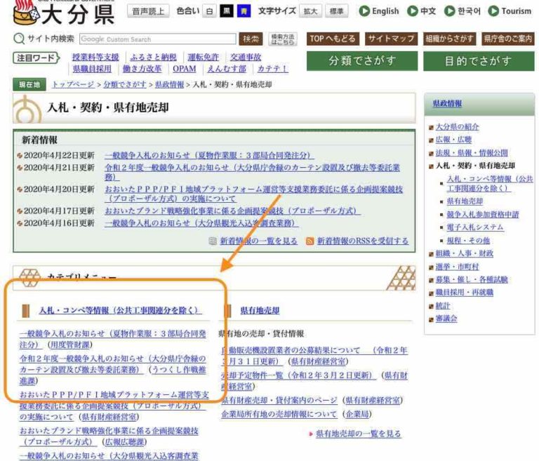 大分県の入札に参加したい!入札手続きや注意点など徹底解説 自治体ビジネスドットコム 大分県の入札に参加したい!入札手続きや注意点など徹底解説 自治体ビジネスドットコム