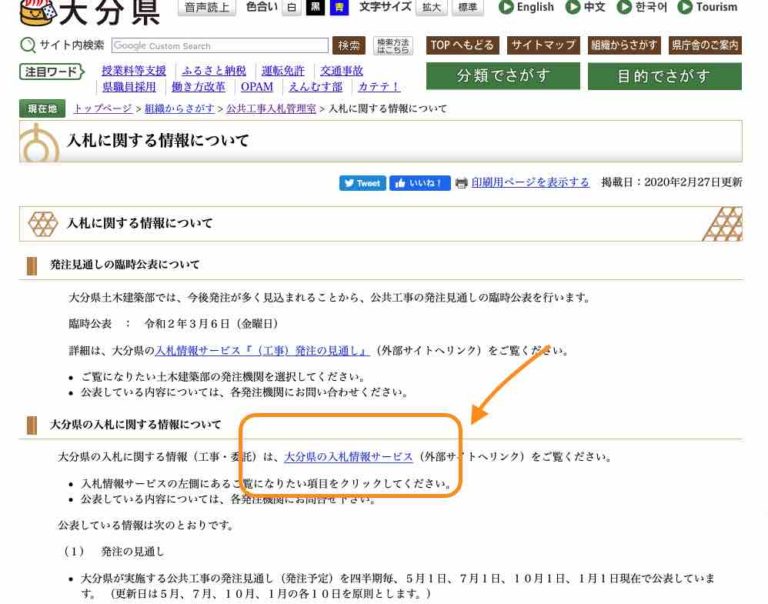 大分県の入札に参加したい!入札手続きや注意点など徹底解説 自治体ビジネスドットコム 大分県の入札に参加したい!入札手続きや注意点など徹底解説 自治体ビジネスドットコム