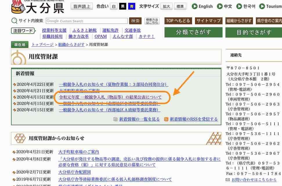 大分県の入札に参加したい!入札手続きや注意点など徹底解説 自治体ビジネスドットコム 大分県の入札に参加したい!入札手続きや注意点など徹底解説 自治体ビジネスドットコム