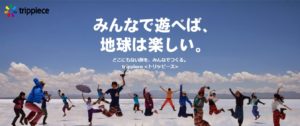 2.株式会社trippiece