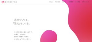 1.READYFOR株式会社