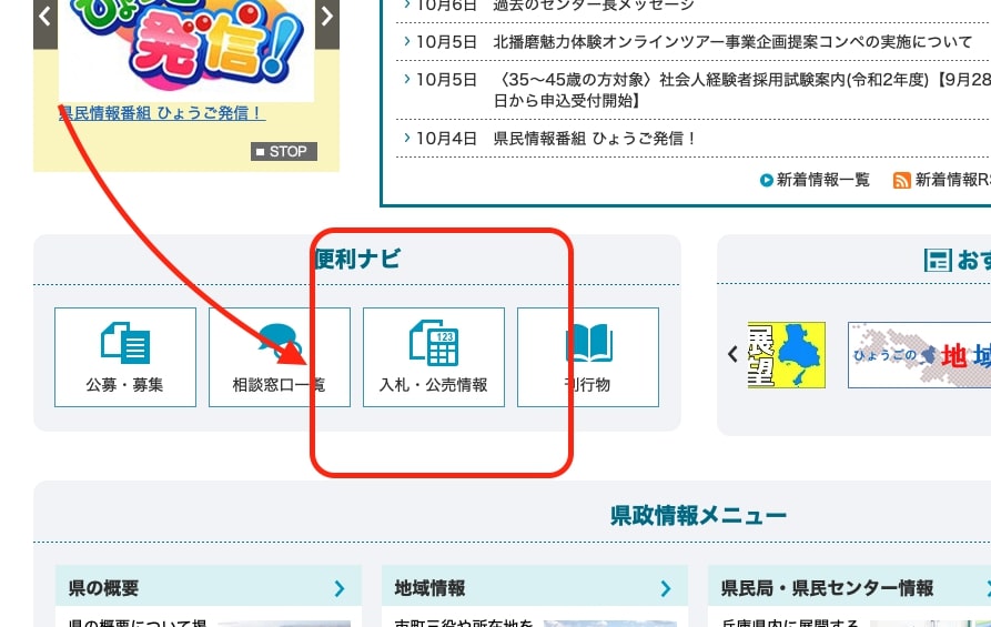 兵庫県の入札に参加したい 入札手続きや注意点など徹底解説 自治体ビジネスドットコム