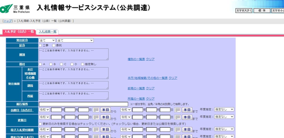 三重県の入札に参加したい!入札手続きや注意点などを徹底解説 自治体ビジネスドットコム 三重県の入札に参加したい!入札手続きや注意点などを徹底解説 自治体ビジネスドットコム