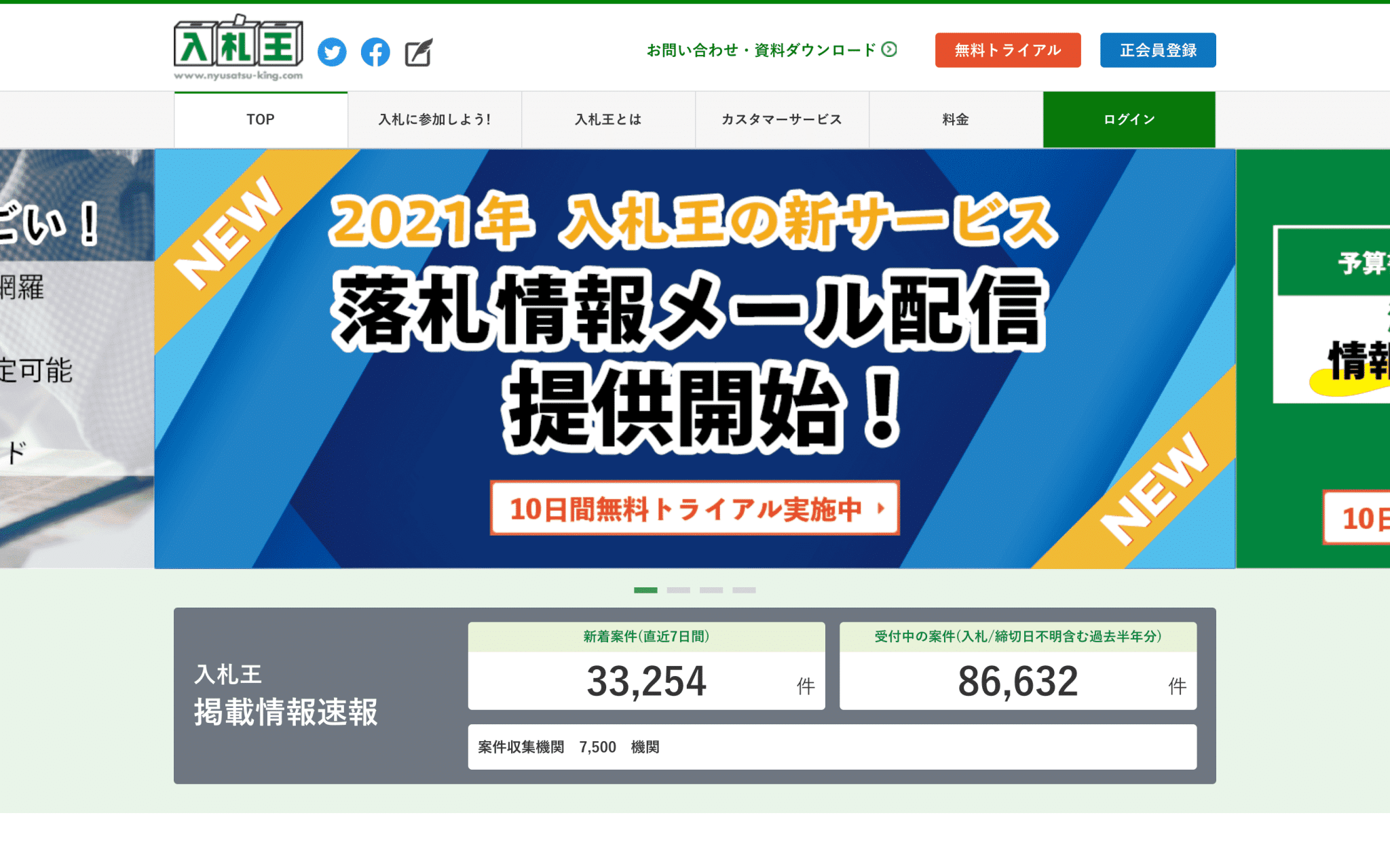 入札情報提供サービス「入札王」とは?利用者からの評判や料金を解説 自治体ビジネスドットコム 入札情報提供サービス「入札王」とは?利用者からの評判や料金を解説 自治体ビジネスドットコム
