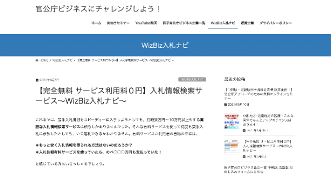 WizBiz入札ナビ公式ホームページ